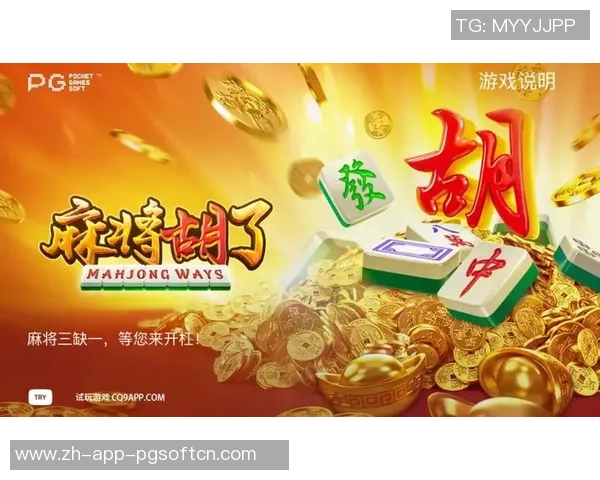 pg麻将胡了在哪里玩-探秘PG麻将胡了，寻找最佳游戏场所-pg麻将胡了在哪里玩